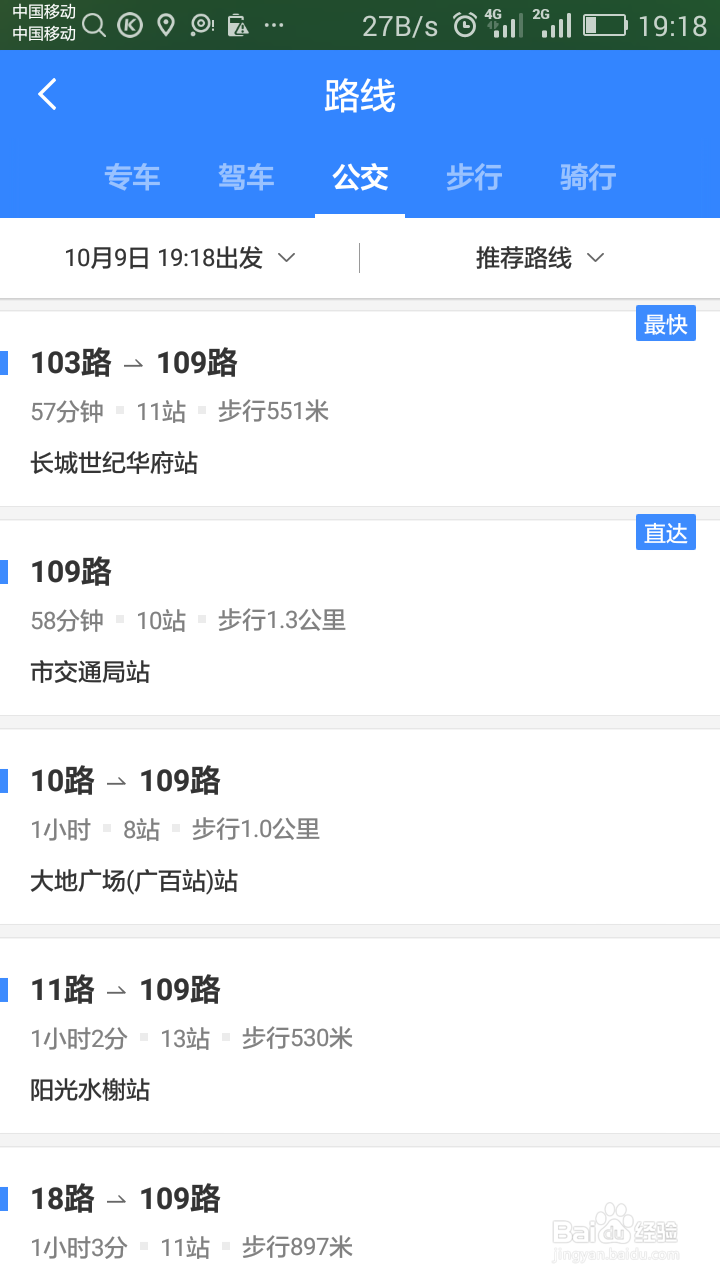不知道坐公交如何用手机百度地图查找公交