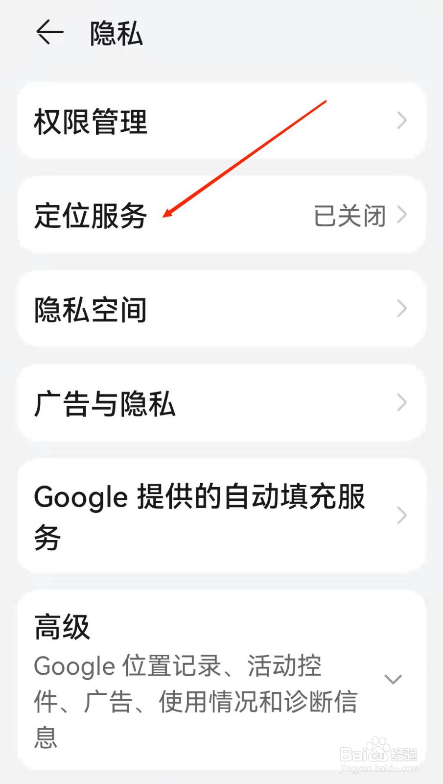 怎么开手机定位