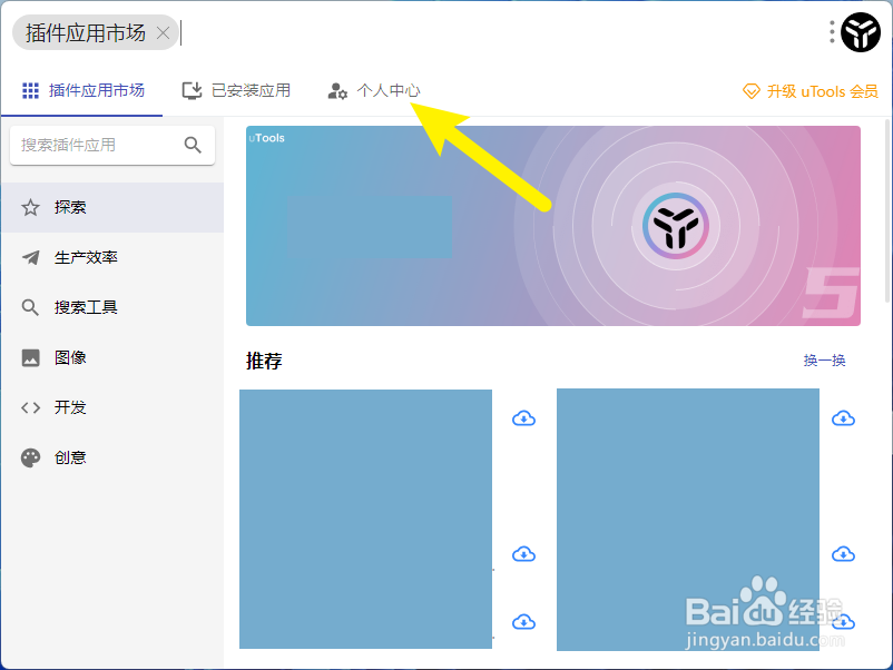 【uTools】怎样隐藏桌面的悬浮球