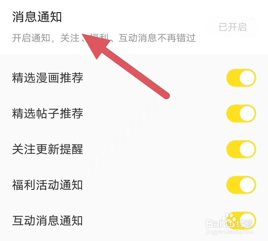 快看漫画如何查看消息通知