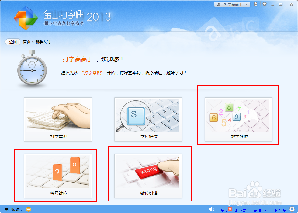 如何练习打字实现自由盲打