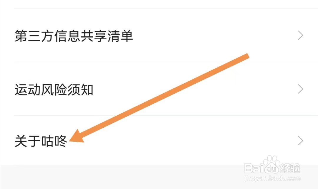 咕咚APP如何查找关于咕咚
