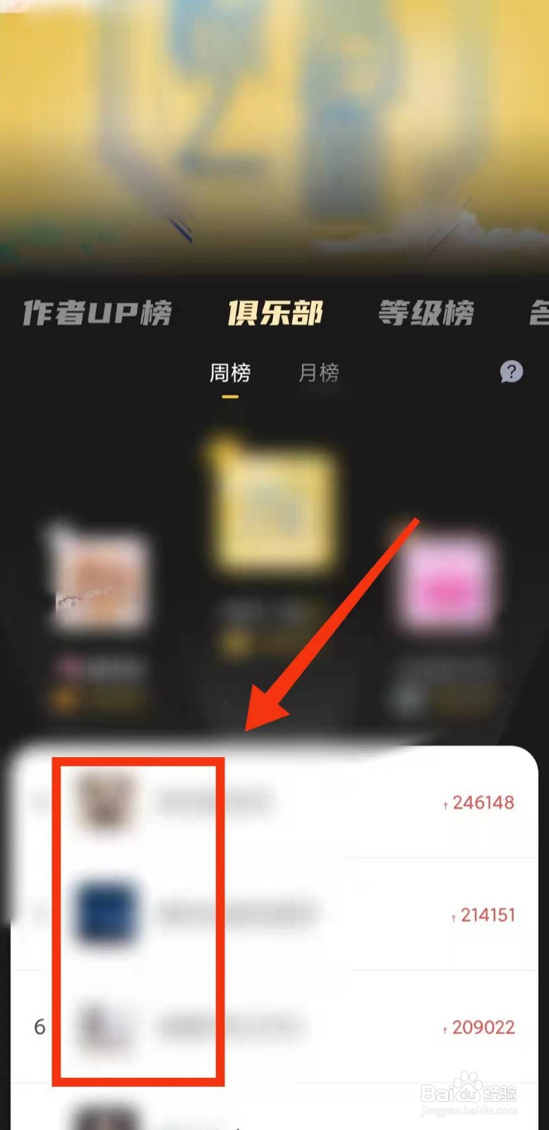 怎样查看百变大侦探的“俱乐部信息”