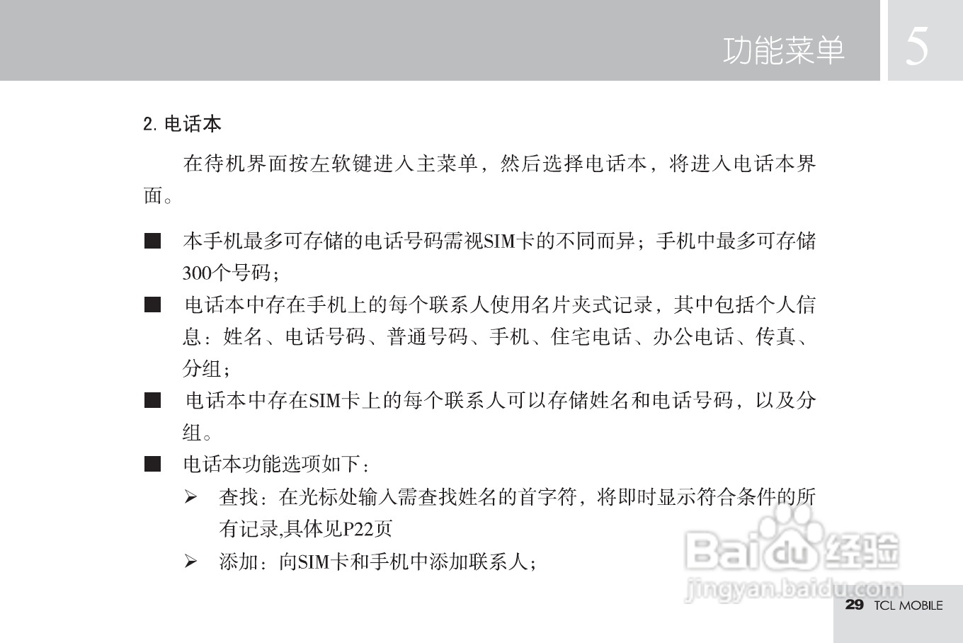 TCL T16手机使用说明书:[4]