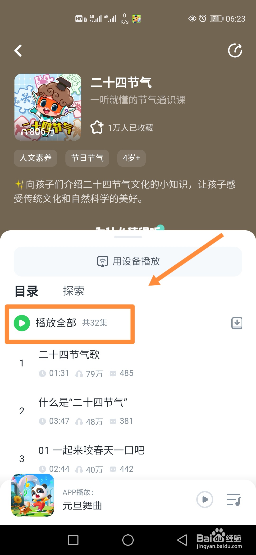 小布咕在哪里播放百科二十四节气