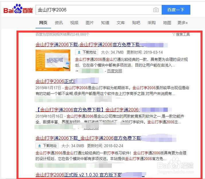 金山打字通2006版怎么下载