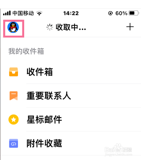 qq郵箱怎麼取消顯示在首頁的功能