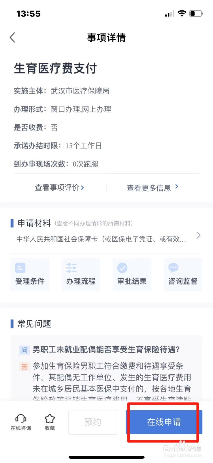 怎么申请生育医疗费支付