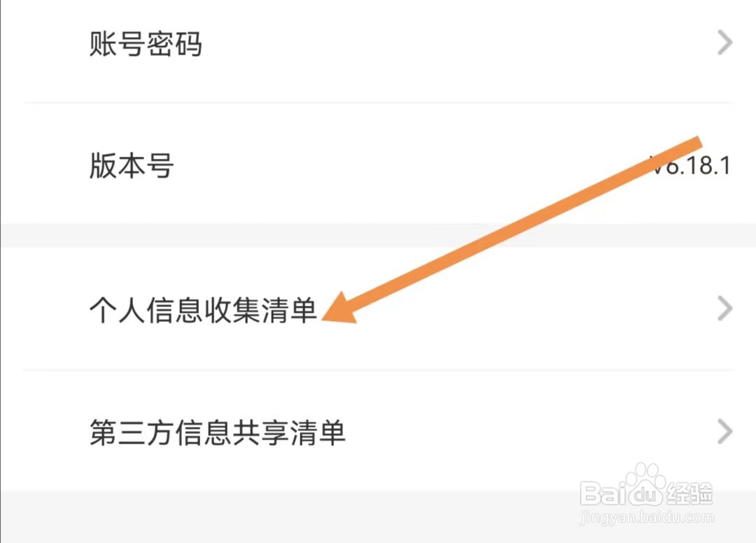 必胜客APP如何查找个人信息收集清单