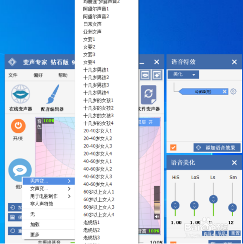 变声器软件免费版怎么下载