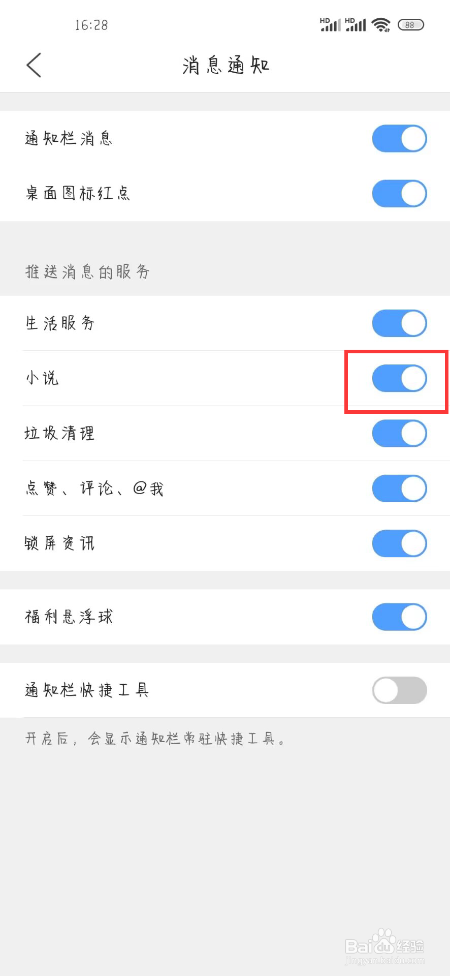 QQ浏览器如何设置开启小说