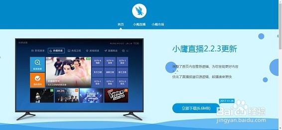 智能电视看电竞比赛直播攻略