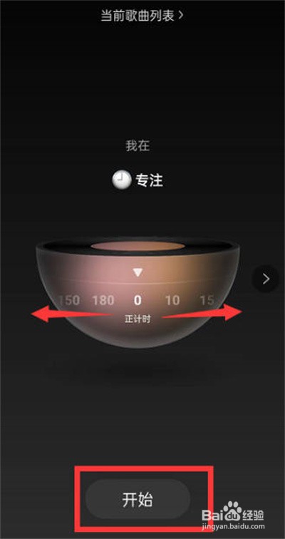 网易云音乐怎么开启专注模式