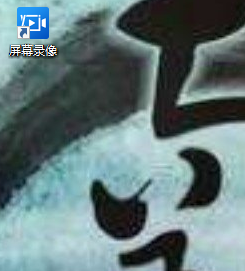 怎么使用迅捷屏幕录像工具录制游戏视频