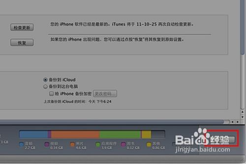 iPhone如何与iTunes进行同步