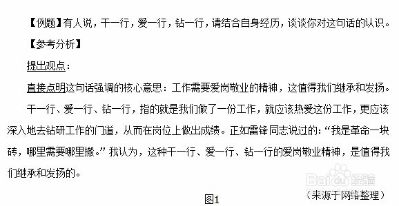 四川公务员面试综合分析名言俗语题怎么作答