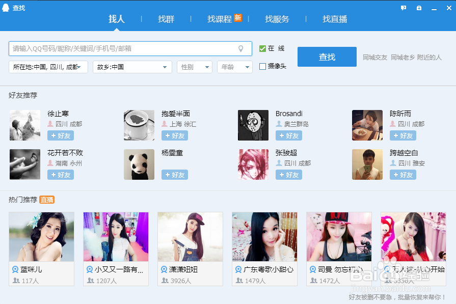 电脑端如何添加QQ好友(详细说明)
