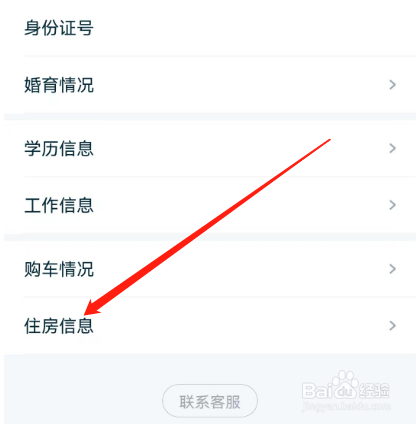 安卓版拍拍dai借款如何设置住房类型