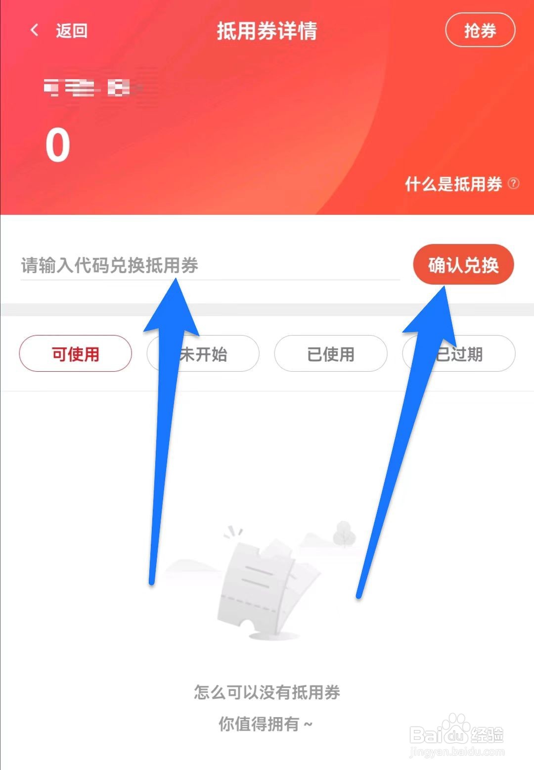 东方购物怎么使用兑换码来兑换抵用劵