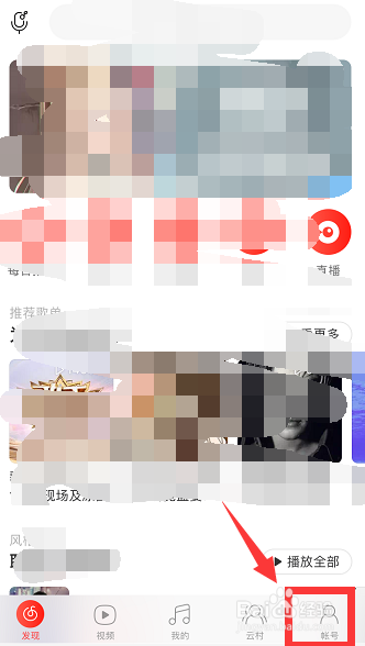 网易云音乐怎么设置音效
