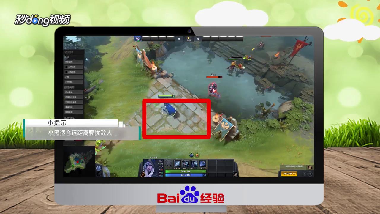 Dota小黑游戏攻略