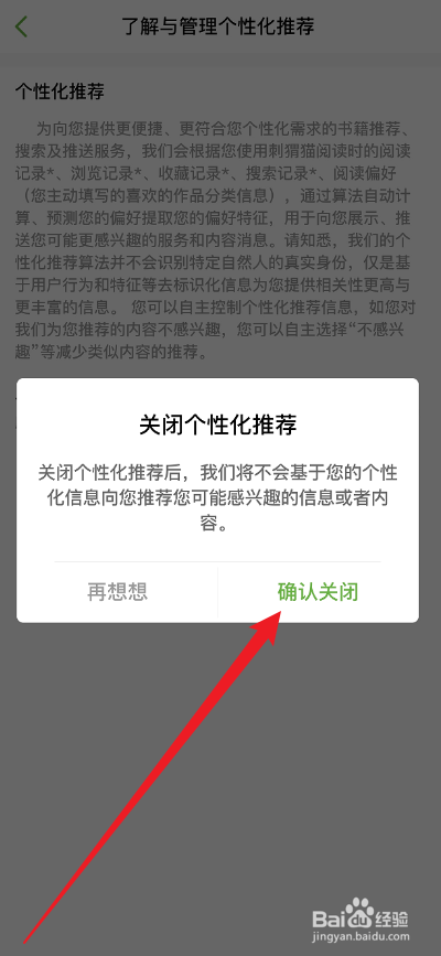 刺猬猫阅读APP怎么关闭个性化推荐