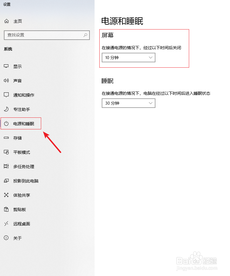 Win10如何设置电脑屏幕常亮