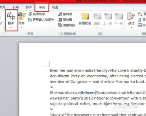 如何把我的Word文档改为中文