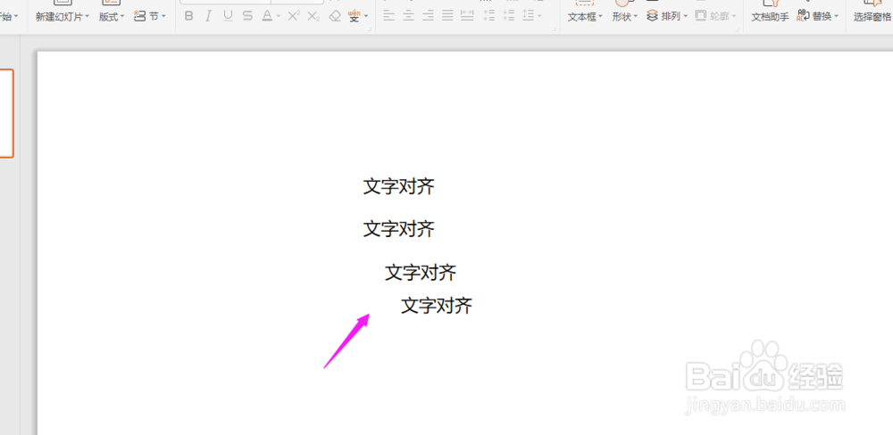 WPS2019中PPT文本内容如何快速对齐？