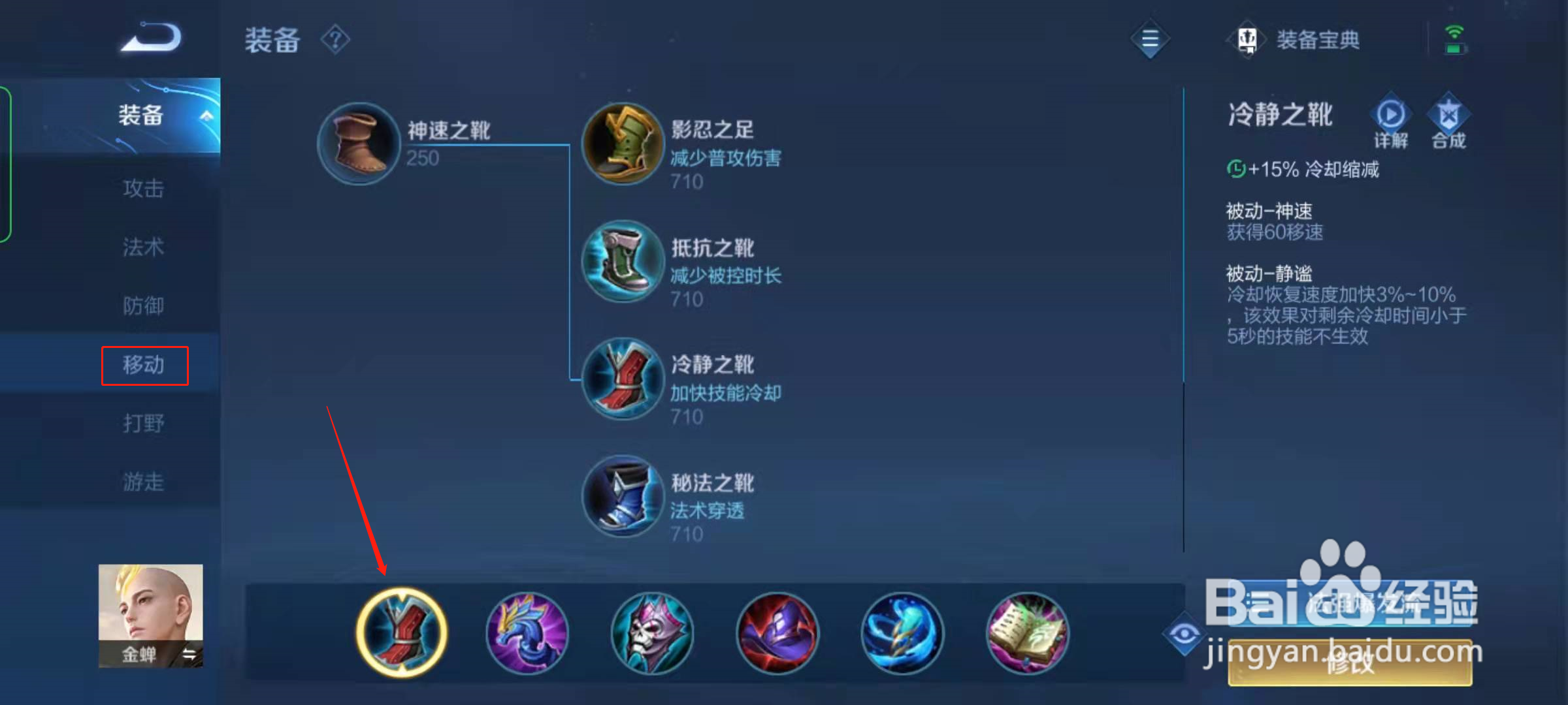 王者荣耀金蝉出装顺序