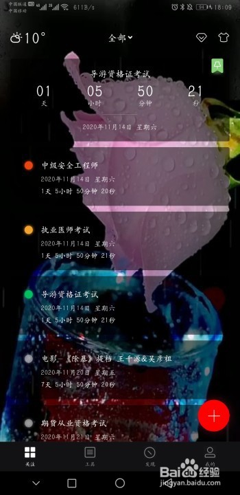 怎么设置导游资格证考试倒计时？