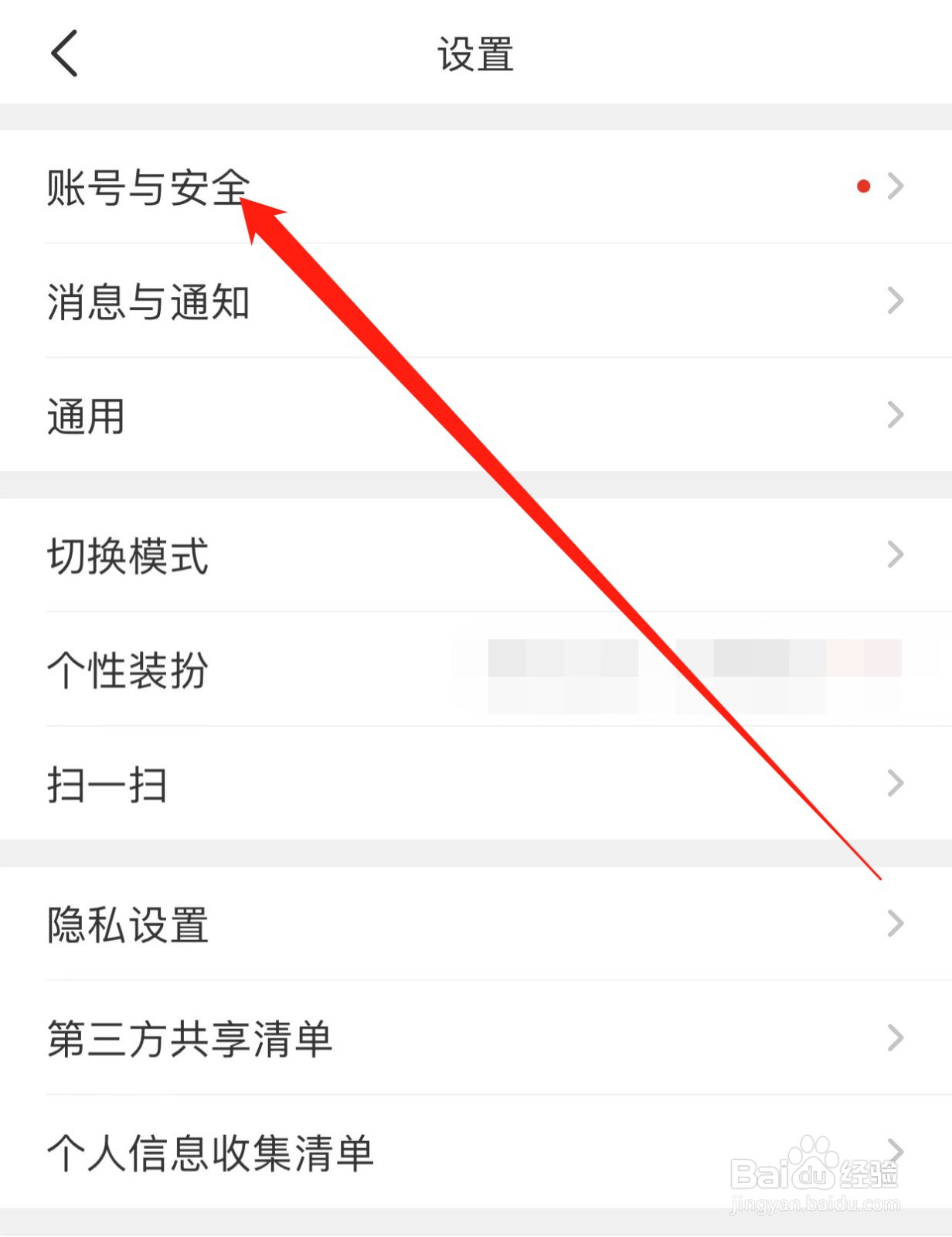 平安好车主如何查找账号与安全