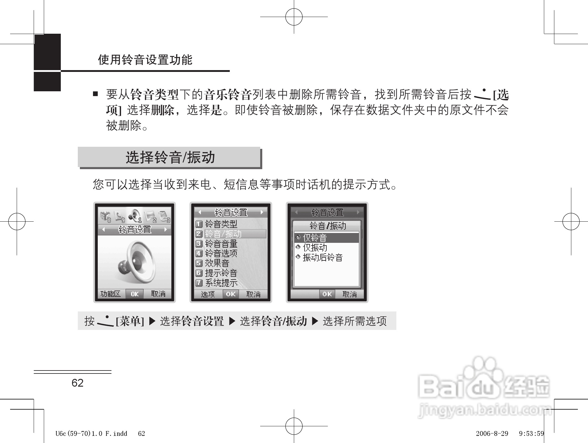 摩托罗拉U6c手机使用说明书:[7]