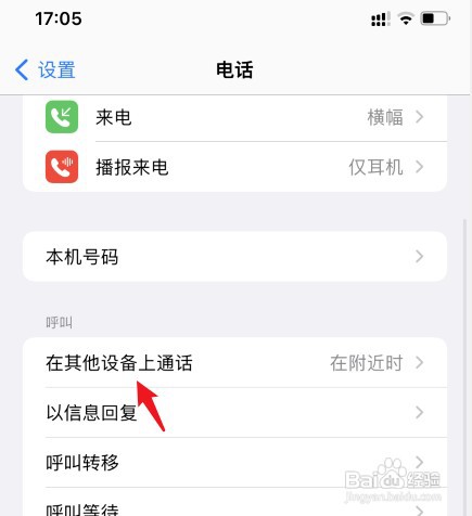 两个iphone电话同时响怎么才能取消