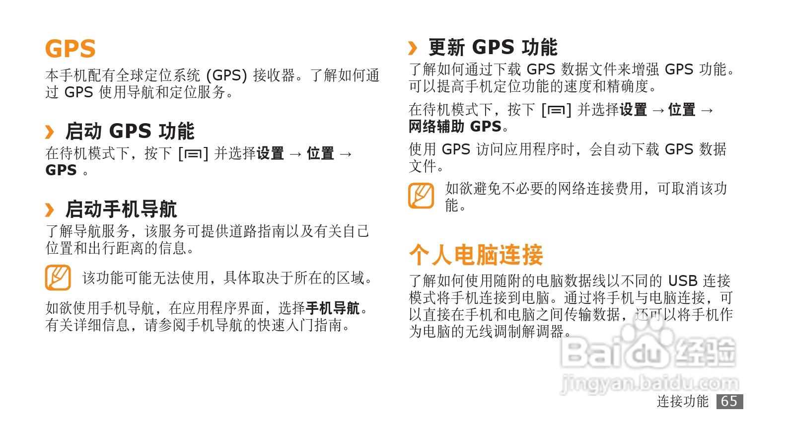 三星GT-I7680手机使用说明书:[7]
