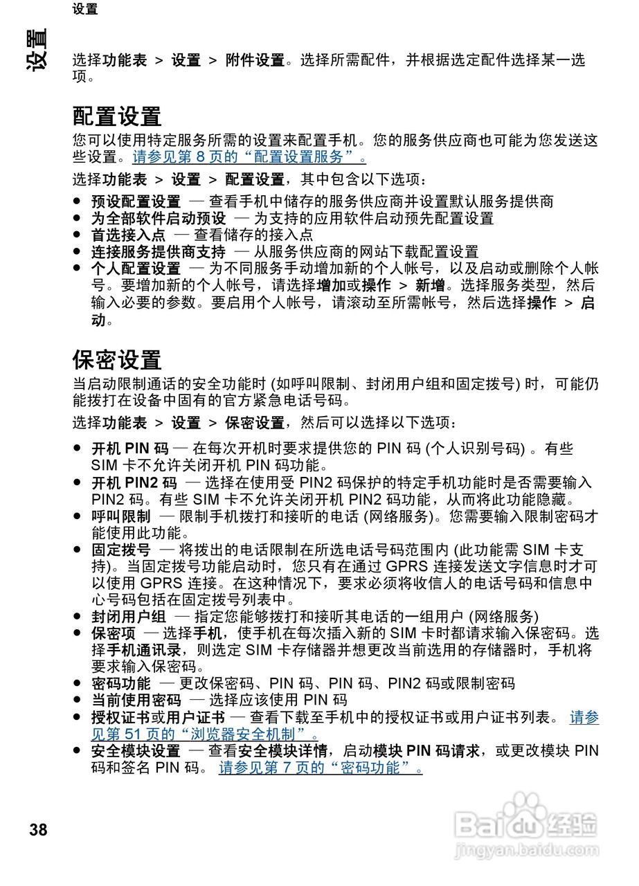 诺基亚7612s手机使用说明书:[4]