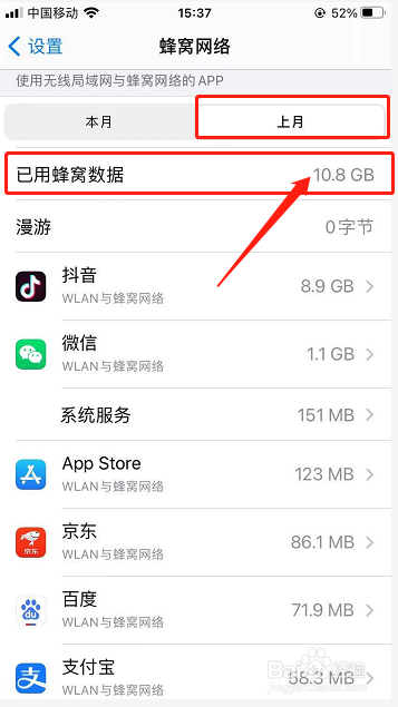 iPhone怎么查看上月数据流量使用情况