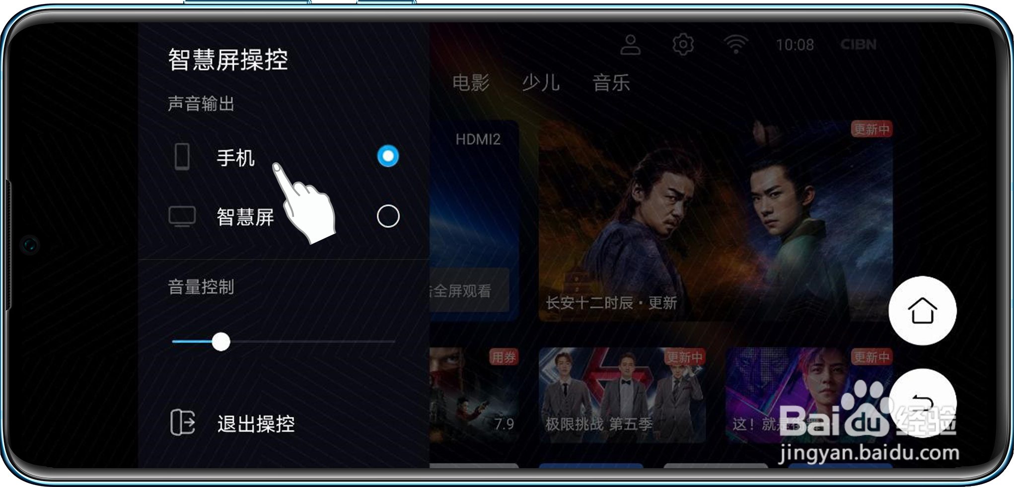 智慧屏的声音无法传到手机上播放