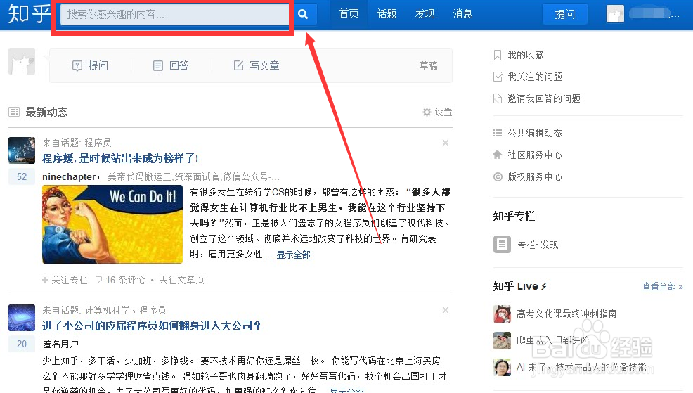 知乎上怎么搜索收藏夹？