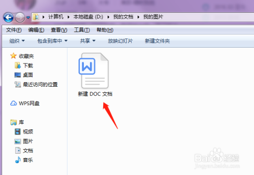 在文件夹中新建一个文件-百度经验