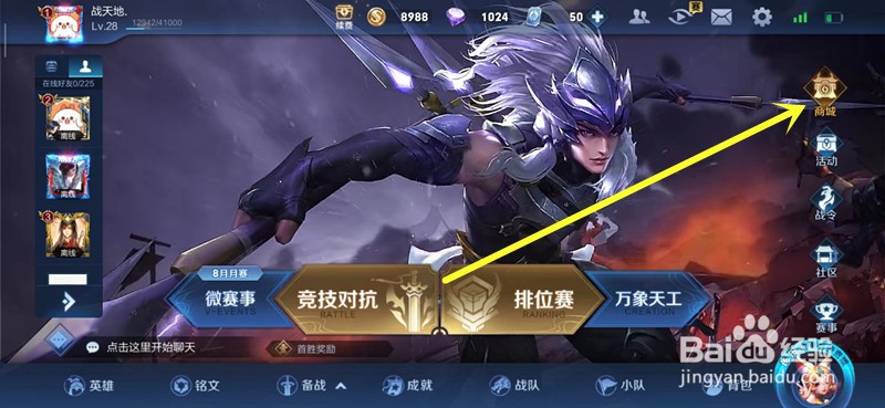 王者荣耀怎么快速升级