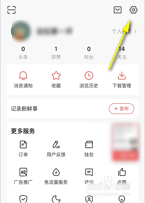 今日头条怎么关闭提示音