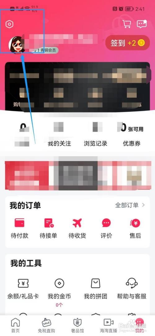 洋码头APP设置收货地址怎样操作