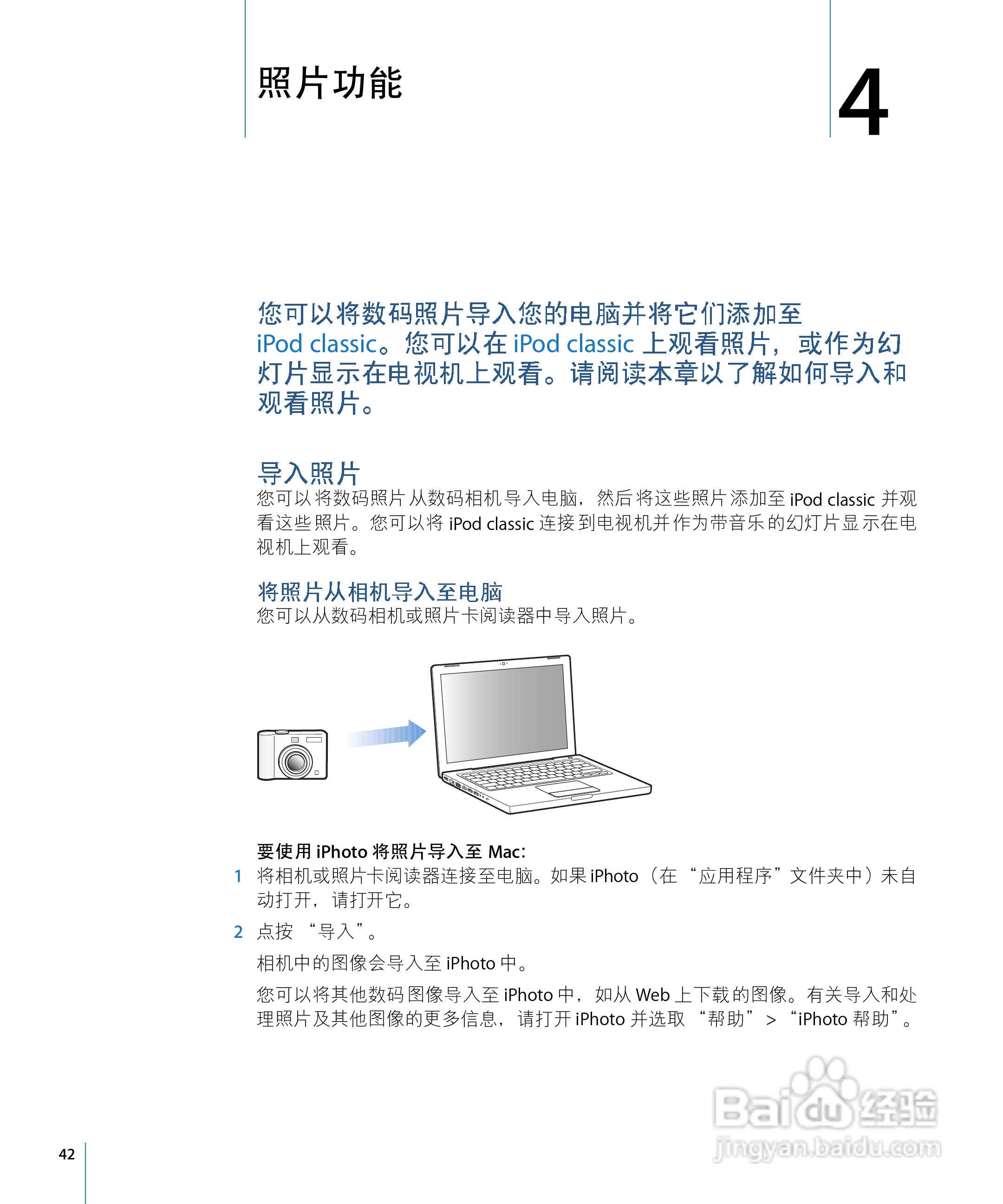 Apple苹果iPod Classic音乐播放器使用说明书:[5]