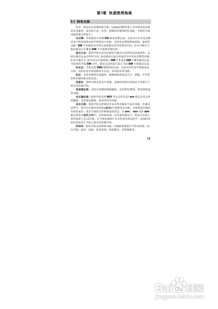 联想S610手机使用说明书:[2]
