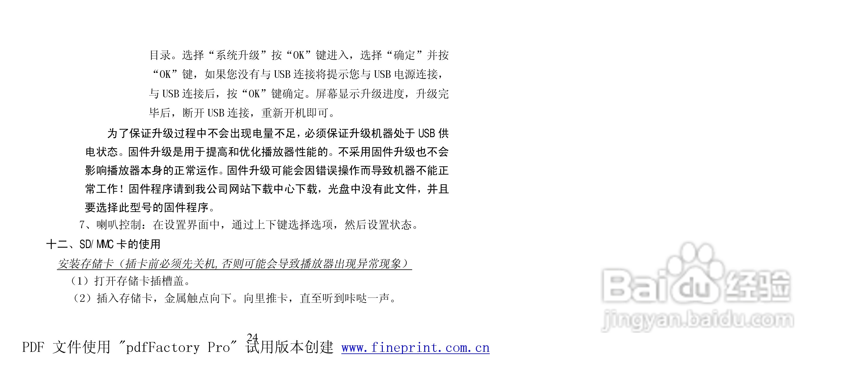 纽曼M928型MP4播放器使用说明书:[3]