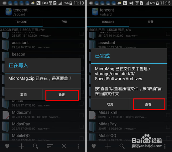 安卓手机微信语音消息文件如何导出到电脑