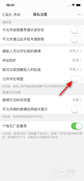 微博怎么禁止评论带图