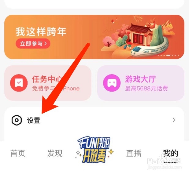 好看视频如何设置登录密码