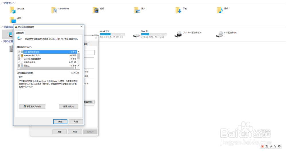 如何删除windows10的更新，释放C盘空间。